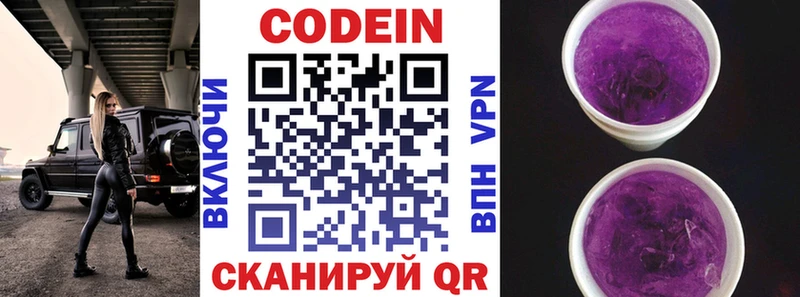 Codein напиток Lean (лин) Новокубанск